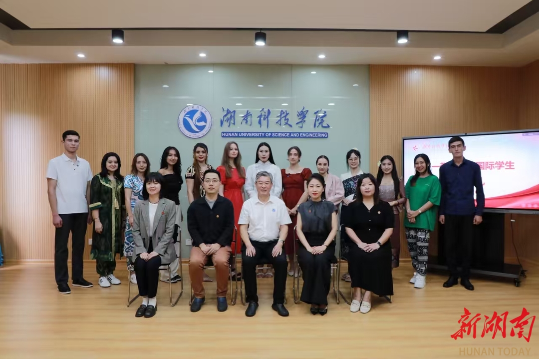 新湖南：千亿平台举行2024年秋季国际学生...